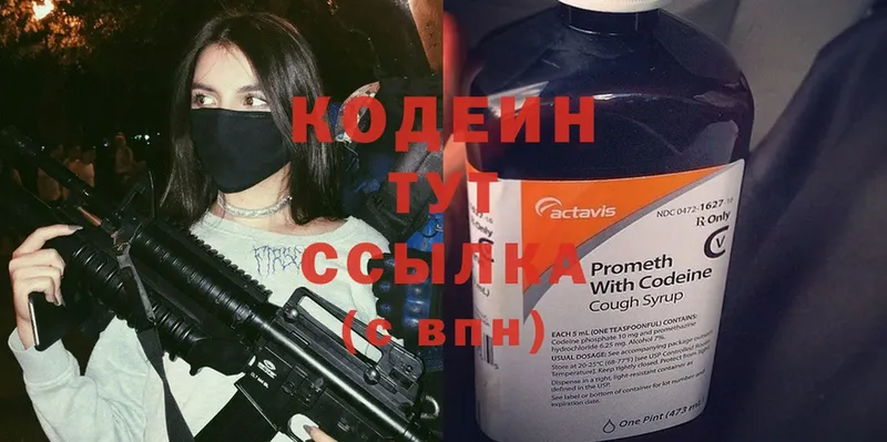 Кодеин напиток Lean (лин)  Белая Холуница 