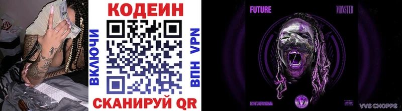Кодеин напиток Lean (лин)  Белая Холуница 